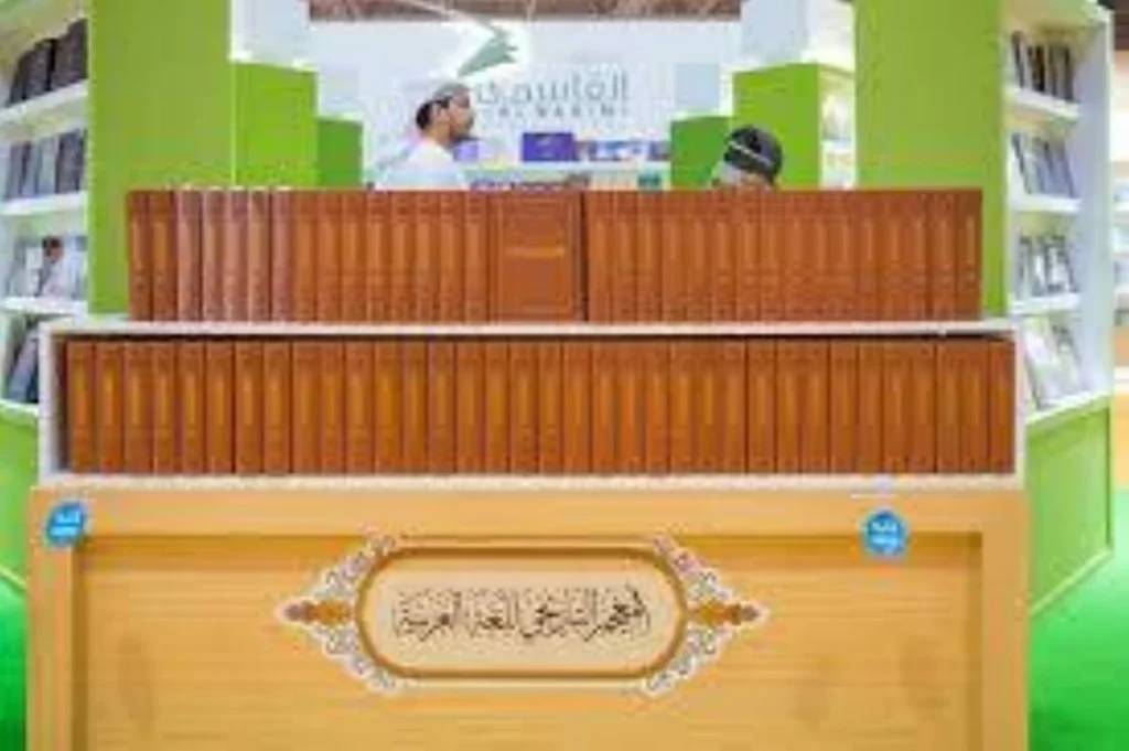 قبس من معجم الأمة