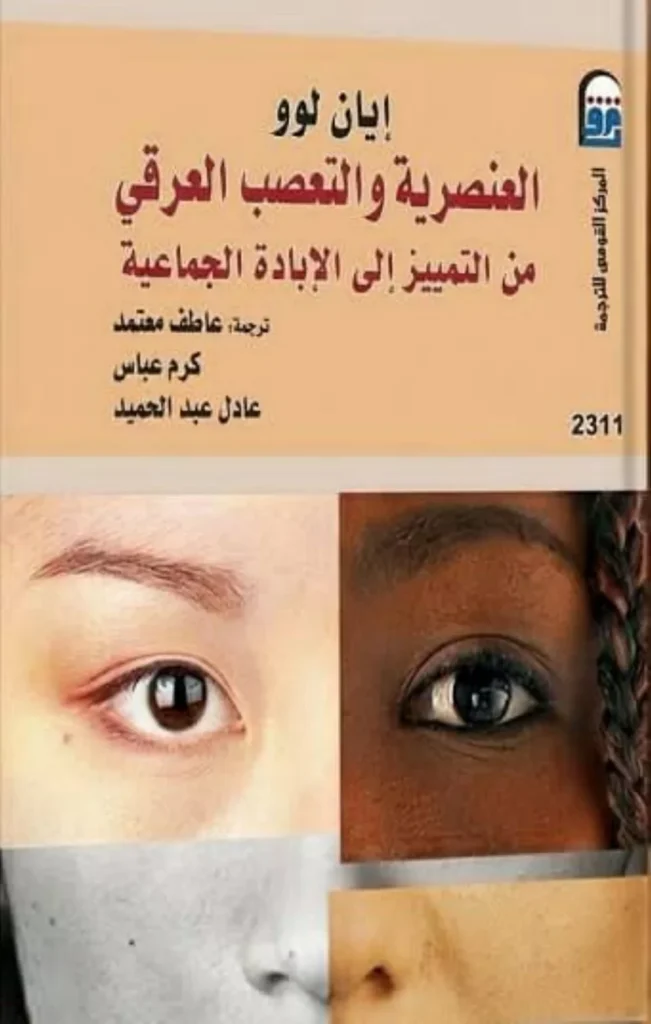 العنصرية.. تاريخ مظلم من العبودية إلى اللغة الازدرائية