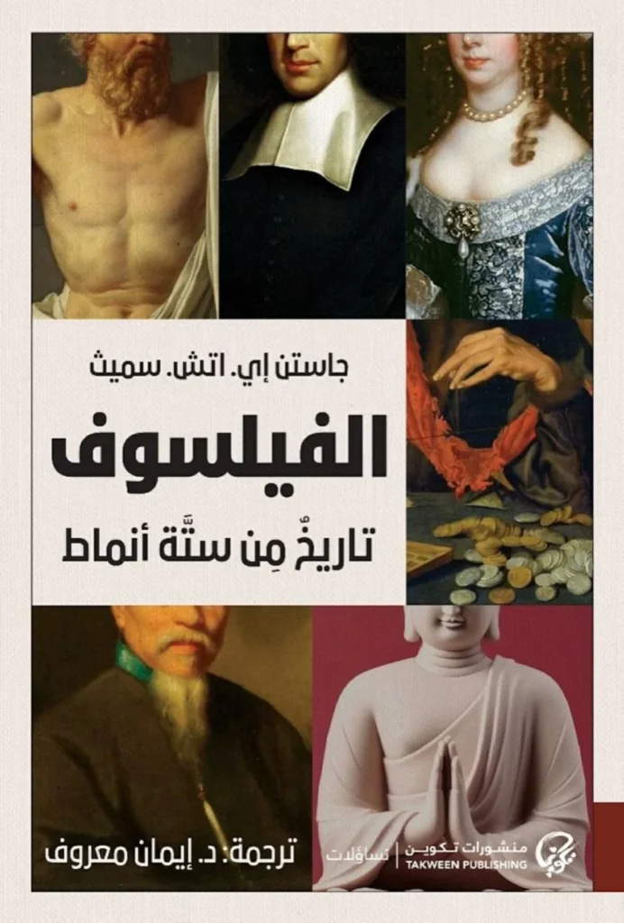 الفلسفة.. ألف وجه لأساليب العيش