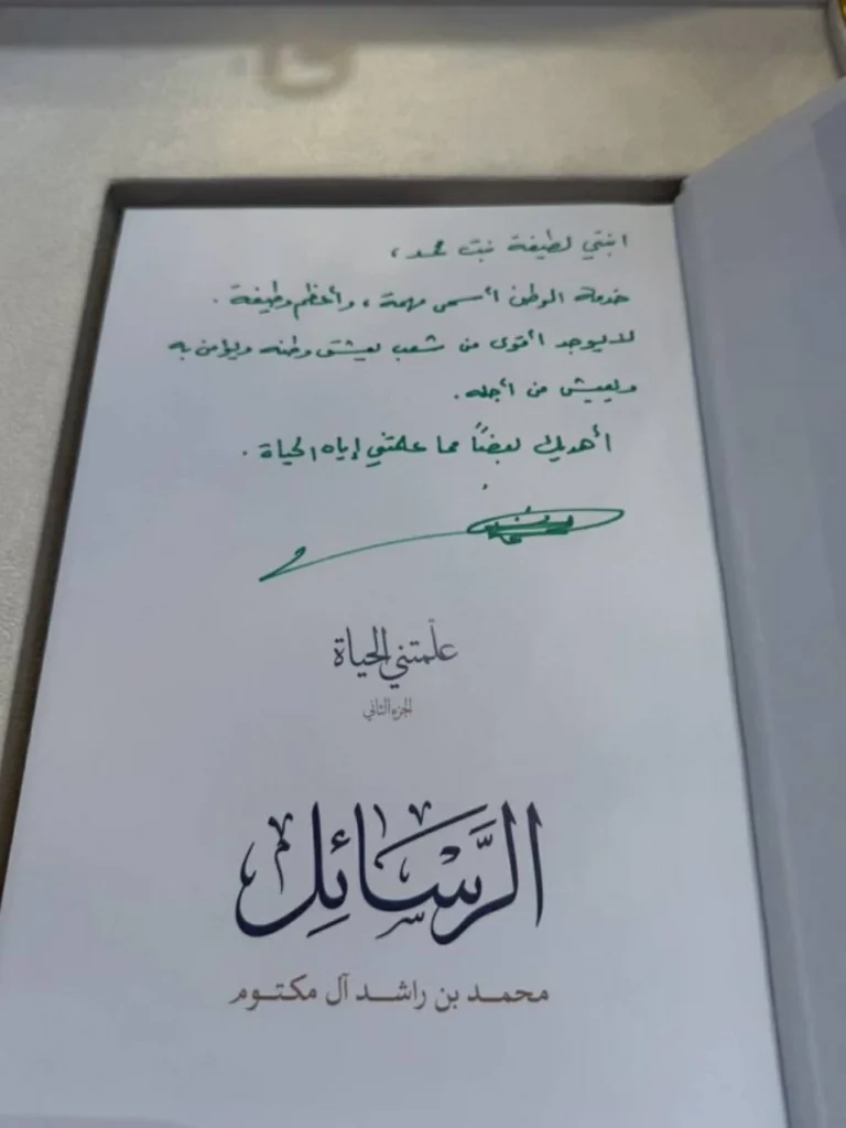 لطيفة بنت محمد: والدي ومعلمي الأول.. بكم اقتدينا وعلى دربكم نسير
